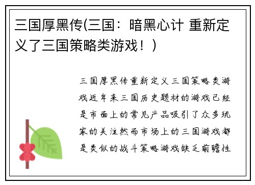 三国厚黑传(三国：暗黑心计 重新定义了三国策略类游戏！)