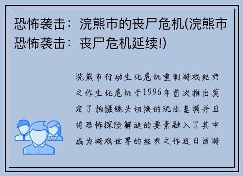 恐怖袭击:浣熊市的丧尸危机(浣熊市恐怖袭击:丧尸危机延续!)