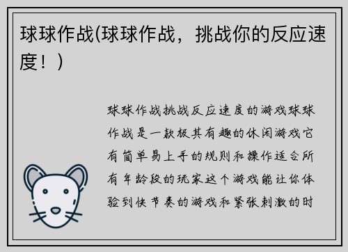球球作战(球球作战,挑战你的反应速度!)