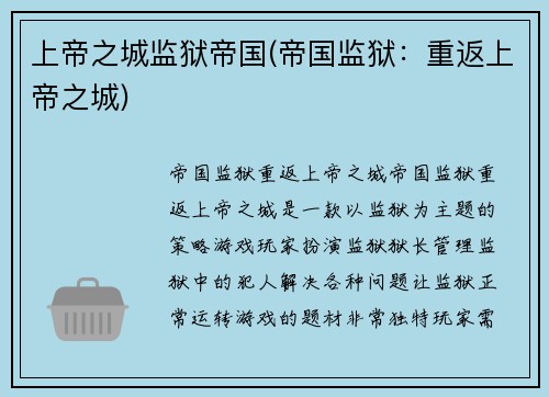 上帝之城监狱帝国(帝国监狱:重返上帝之城)