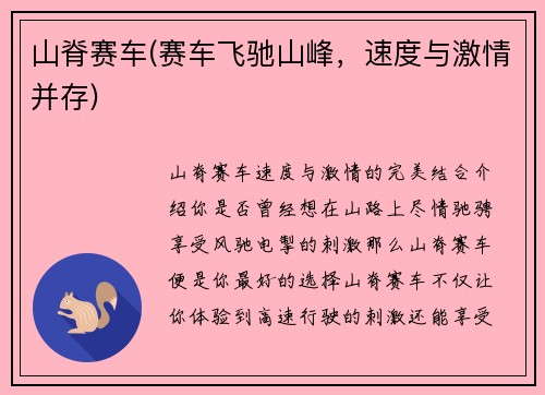山脊赛车(赛车飞驰山峰,速度与激情并存)